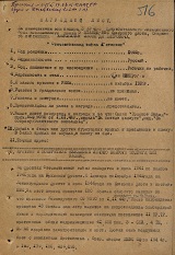 Наградной лист на орден "Отечественной войны 1 степени"
