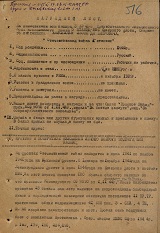 Наградной лист на орден "Отечественной войны 1 степени"