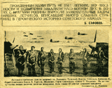 Газета Североморский летчик от  24 августа 1944 года