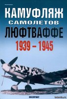 Камуфляж истребителей Люфтваффе.jpg