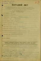 Старчиков-1.jpg (100.35 КБ) 13676 просмотров Первая страница Наградного листа