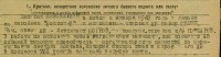 Безымянный.jpg (172.85 КБ) 22367 просмотров Фрагмент наградного листа 1943 года.