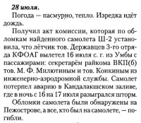 авария державцева.jpg