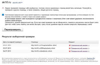 Скрин-Яндекс---1.jpg (177.72 КБ) 20673 просмотра Угрозы со страниц, обнаруженные Яндексом.
