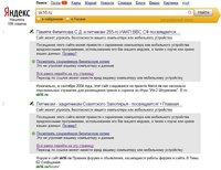 Скрин-Яндекс---2.jpg (122.4 КБ) 22337 просмотров Предупреждение Яндекса.