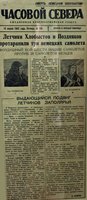 4510418.jpg (386.51 КБ) 49977 просмотров Газета "Часовой Севера" от 10.04.1942 года