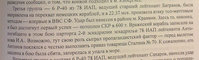 300620143719.jpg (116.59 КБ) 34438 просмотров Из описания атаки на немецкий конвой 16.05.1944 года из книги И.Борисенко и А Скробач - "Хроника борьбы Северного Флота на коммуникациях противника"<br />стр. 91