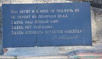 c06b5bc5a044.jpg (68.92 КБ) 114551 просмотр Табличка на памятнике летчикам, штурманам, стрелкам-радистам, борттехникам военно-воздушных сил Северного флота, погибшим в море. 1941-1945